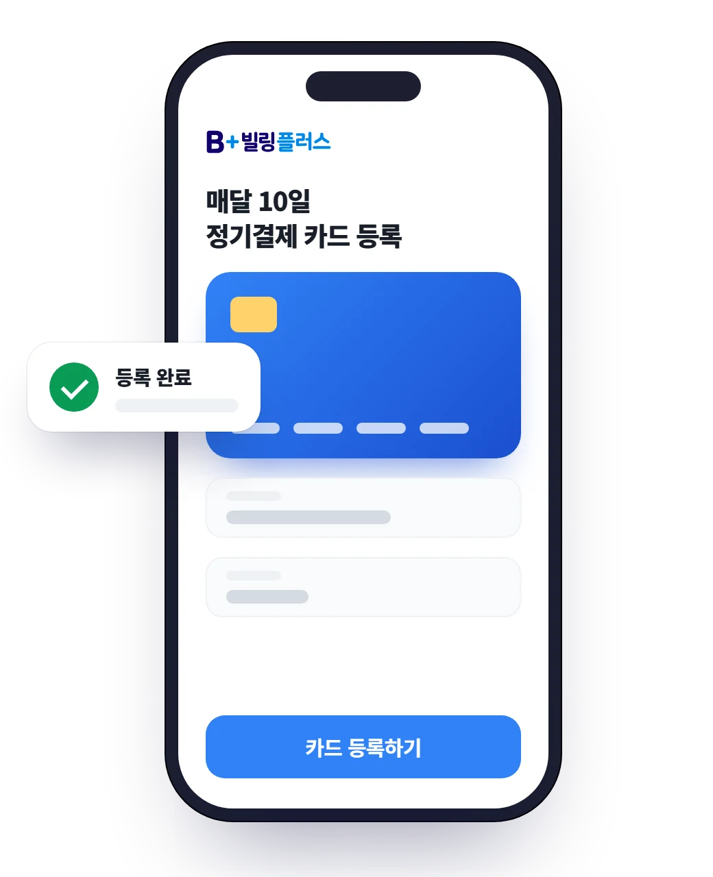 회원 휴대폰의 카드 등록 화면 예시 — 정기결제 안내와 카드 입력, 등록 완료 표시