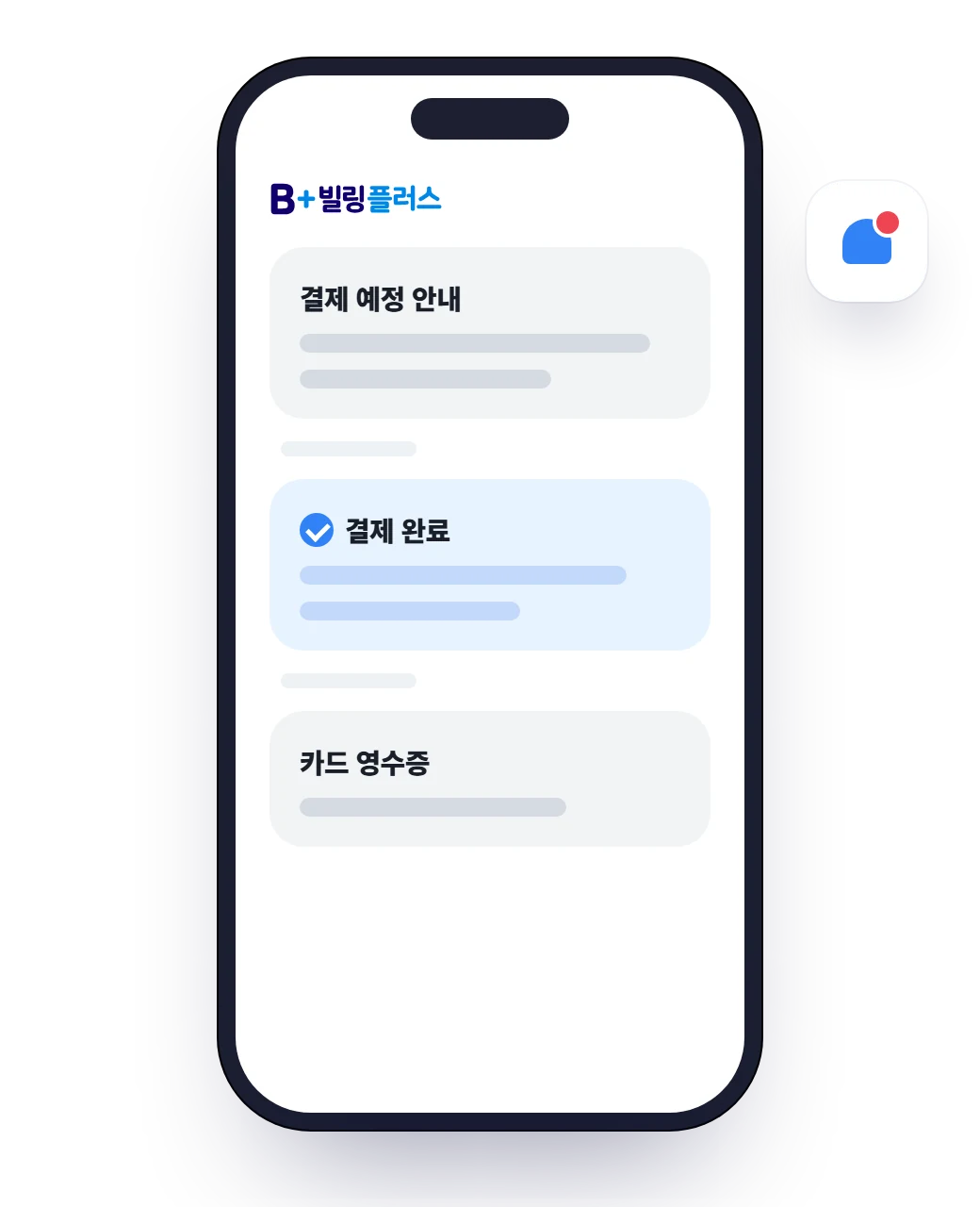 회원 휴대폰에 온 결제 안내 예시 — 결제 예정 안내, 결제 완료, 카드 영수증
